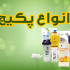 پکیج های فوراور