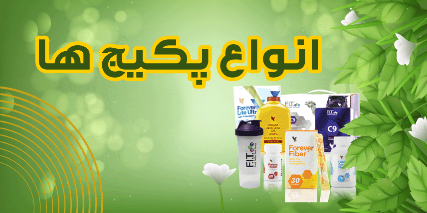پکیج های فوراور